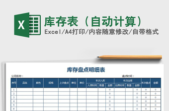 2021年庫存表（自動計算）