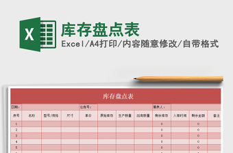 2021年庫存盤點表