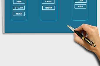 2021年實(shí)用工資管理系統(tǒng)