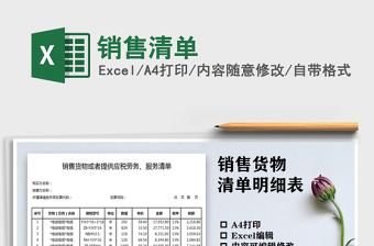 2021年銷售清單