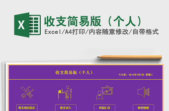 2021年收支簡(jiǎn)易版（個(gè)人）