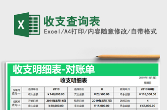 2021年收支查詢表
