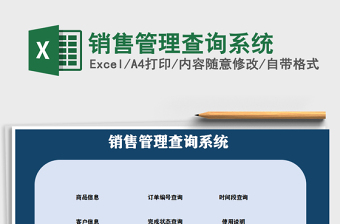 2022客戶管理&銷售情況查詢系統(tǒng)