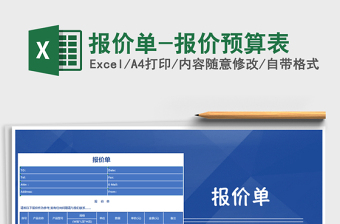 2021年报价单-报价预算表