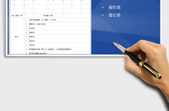 2021年报价单-报价预算表