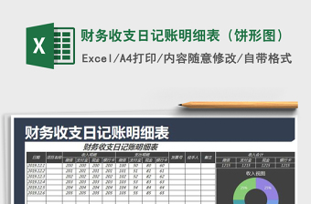 2022记账明细表百分比图形