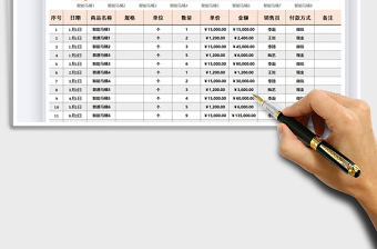 2021年销售记录明细表