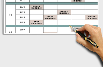 2021年大學(xué)通用課程表