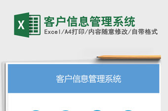 2021年客戶信息管理系統