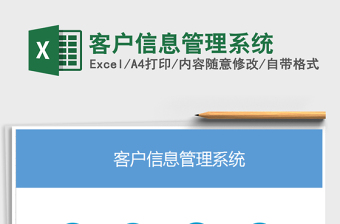 2021年客戶信息管理系統(tǒng)