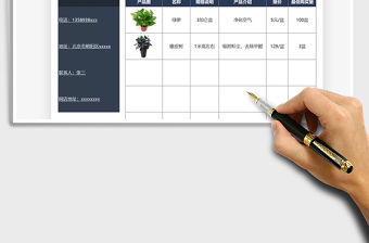 2021年商品報(bào)價(jià)表