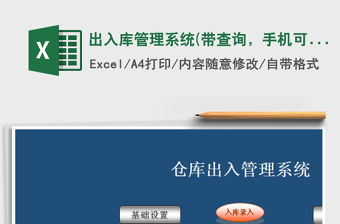 2021年出入庫管理系統(帶查詢，手機可用)