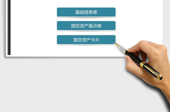 2021年公司固定資產盤點系統