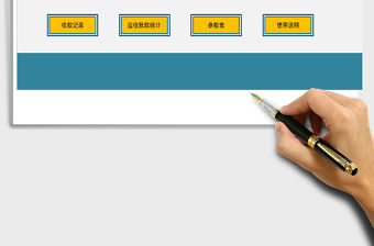 2021年產成品進銷存系統及應收賬款管理