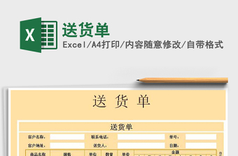 2021年送貨單免費下載