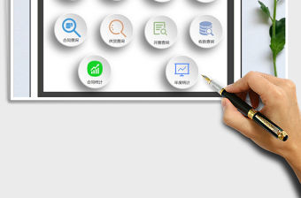 2021年合同開票收款管理系統