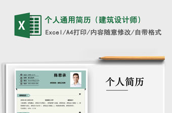 2022個人求職簡歷（建筑設計）