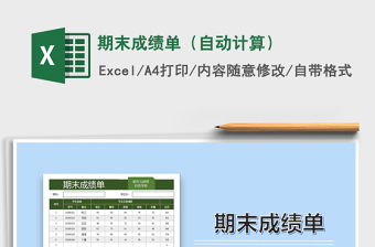 2021年期末成績單（自動計(jì)算）