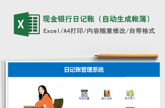 2022自动结算的银行日记账Excel下载