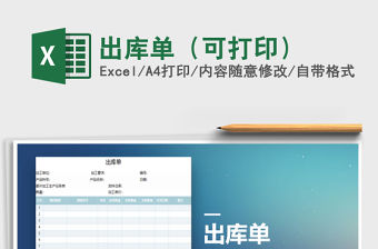 2021年出庫單（可打印）