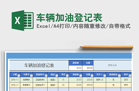 2021车辆加油台账表格