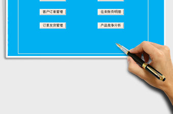 2021年銷售管理-全自動