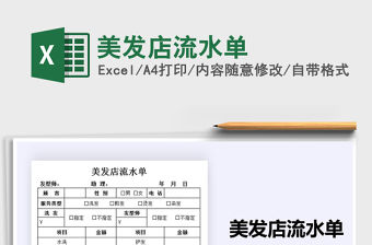 2021年美發(fā)店流水單
