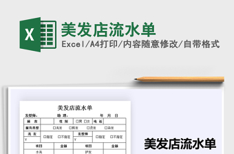 2021年美發(fā)店流水單