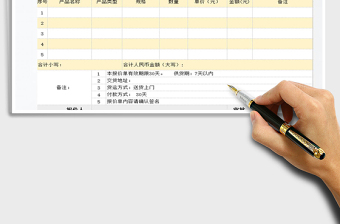 2021年公司產(chǎn)品報(bào)價(jià)單(簡易模板)