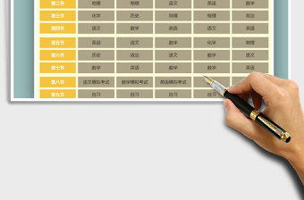 2021年教學課程表