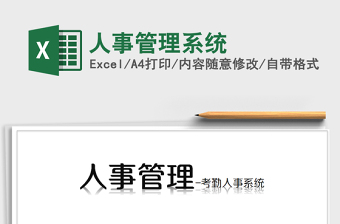2021年人事管理系統(tǒng)