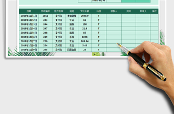2021年支出明細(xì)表-公式計(jì)算