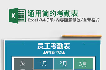 2021年通用簡約考勤表