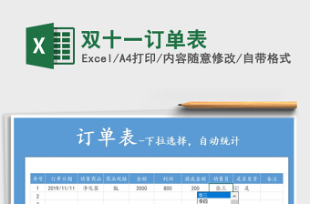 2021年雙十一訂單表