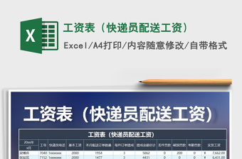 2021年工資表（快遞員配送工資）