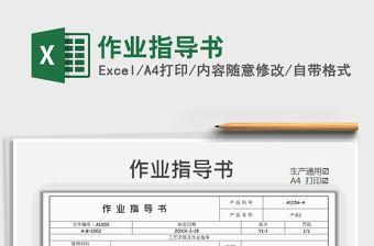 2021年作業(yè)指導(dǎo)書