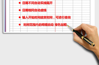 2021年收支表（可打印，查詢，顏色區(qū)分，自動(dòng)計(jì)算）