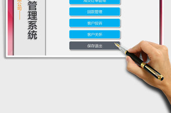 2021年市場營銷部客戶管理系統