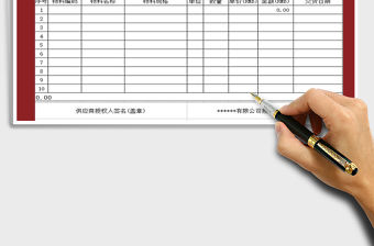 2021年公司采購訂單模板免費下載