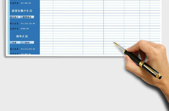 2021年公司收支項目明細表自動計算模板