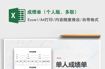 2021年成績單（個人版，多聯(lián)）