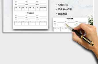 2021年成績單（個(gè)人版，多聯(lián)）
