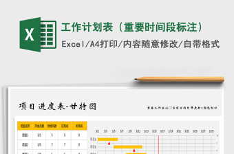 2021年工作计划表（重要时间段标注）