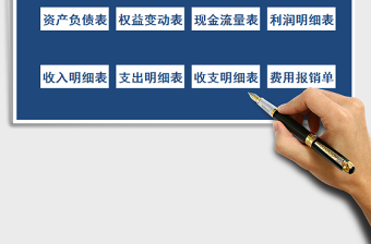 2021年財務(wù)做賬系統(tǒng)