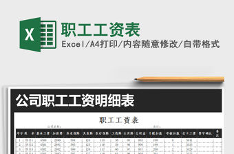 2021年職工工資表