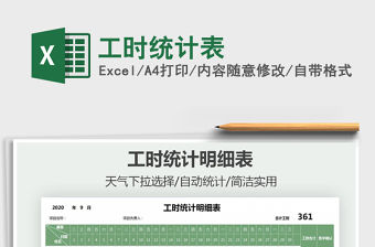 2021年工時統計表