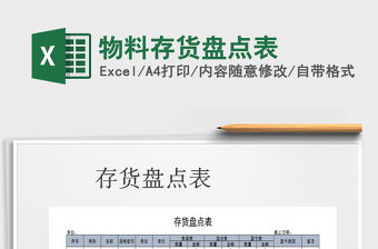 2021年物料存貨盤點表
