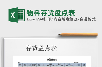 2021年物料存貨盤點(diǎn)表