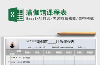 2021年瑜伽館課程表