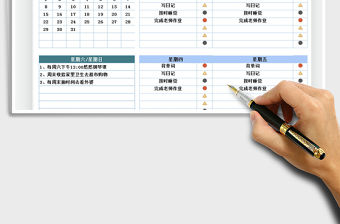 2021年每周日歷日程計劃表